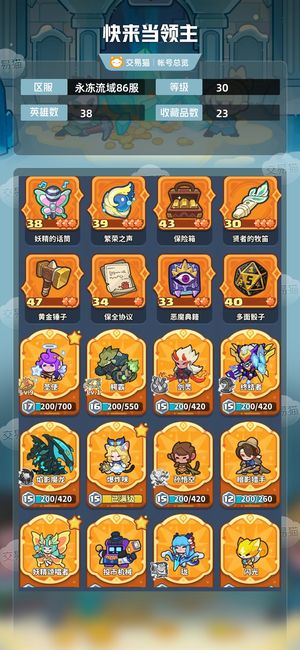 快来当领主【30级 38英雄数】77快来当领主