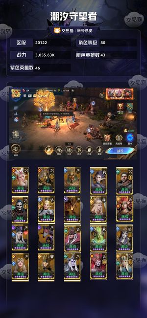 潮汐守望者【80级战力3,055.63K】甩卖甩卖，不玩了。