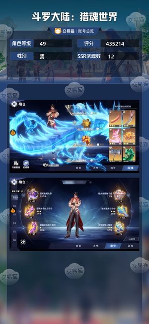 斗罗大陆：猎魂世界【49级】 【48级】榜前50雷龙神赐蓉蓉