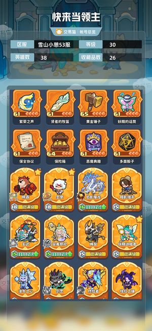 快来当领主【30级 38英雄数】双十八，黑羊蓝龙