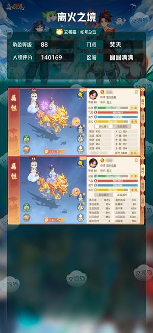 离火之境【88级焚天】双时装光武单坐骑图鉴鱼
