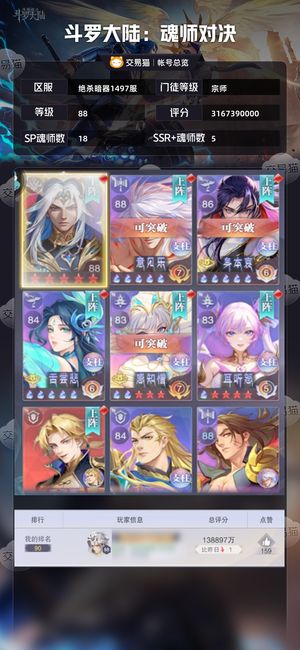 斗罗大陆：魂师对决【宗师,88级】 多彩，多红五，每天都上每天更新