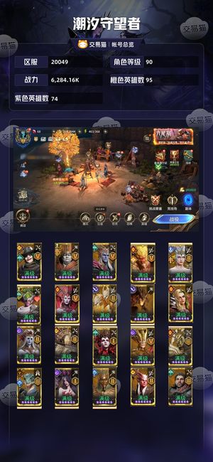 潮汐守望者【90级战力6,284.16K】氪了好几万，多5觉，所有关卡通