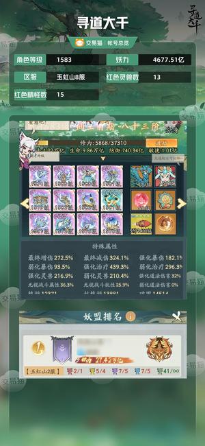 寻道大千【等级1583,妖力4677.51亿】 高战便宜出资源多有大皮高增减