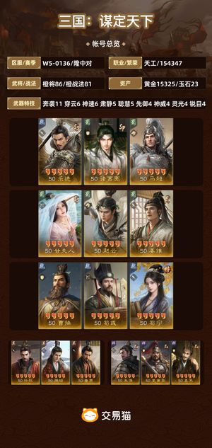 三国：谋定天下【隆中对】 三皇555,高满