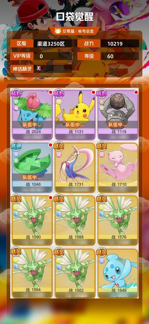 口袋觉醒【 级】 自选神兽14万4钻共1028抽