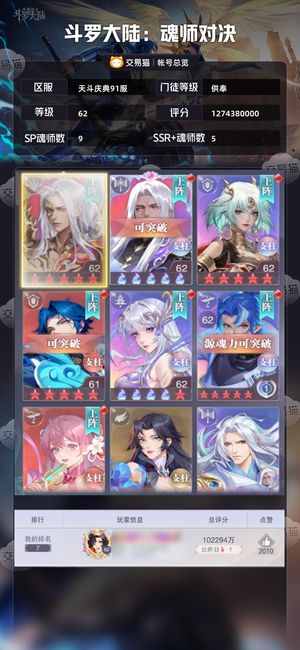 斗罗大陆：魂师对决【供奉,62级】新区顶级账号有困难急出，自己看