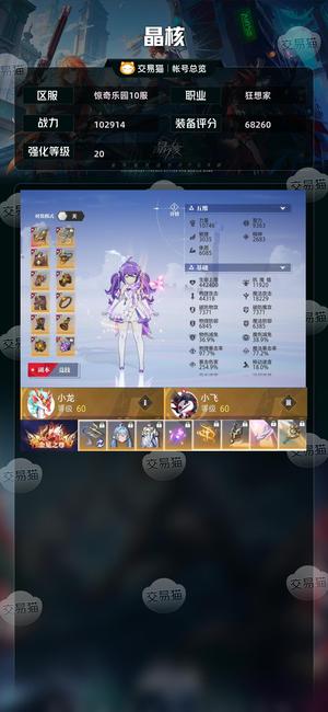 晶核【狂想家战力102914】有损 20 倒金号