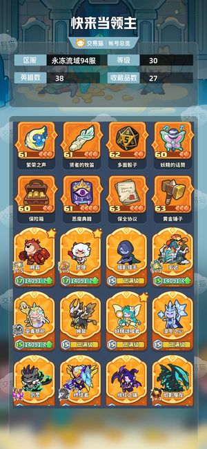 快来当领主快来当领主