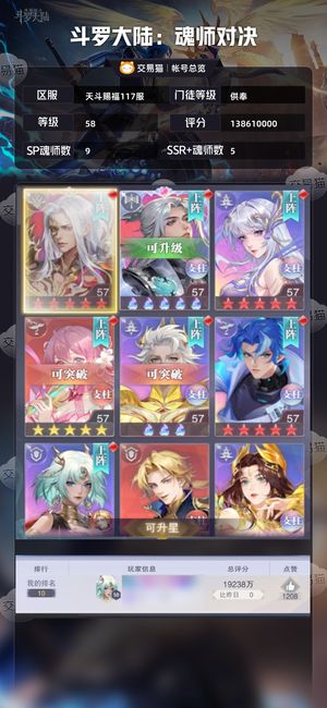 斗罗大陆：魂师对决【供奉,58级】117新区顶氪267券3w钻