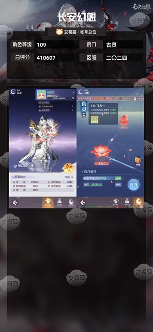 长安幻想【古灵109级总评分410607】全典藏，9.5奶，1.6颜