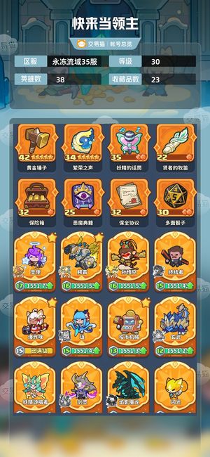快来当领主【30级 38英雄数】高爆伤 多皮肤 猴子炫彩可拿