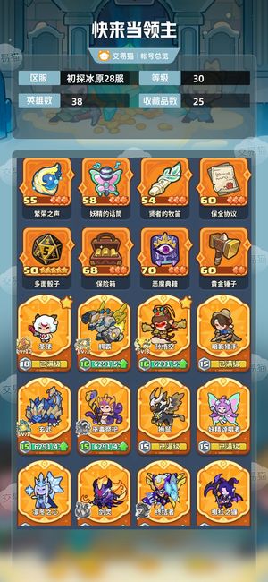 快来当领主【30级 38英雄数】8 7,18黑羊猴子皮
