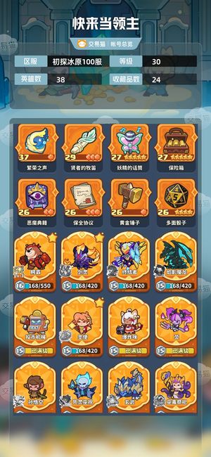 快来当领主【30级 38英雄数】6 5 马上6 6 13w雪花