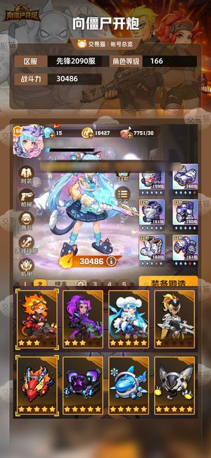 向僵尸开炮【30486攻击力】 30486诚心卖