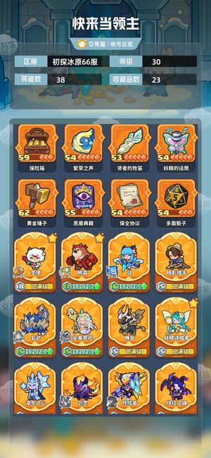 快来当领主【30级 38英雄数】快来当领主