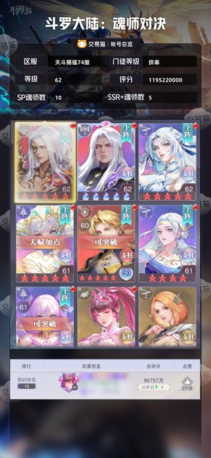 斗罗大陆：魂师对决【供奉,62级】最近忙没时间玩了，供奉号便宜卖