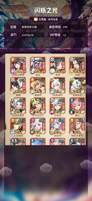 闪烁之光V12，战力与竞技场榜一，霸服