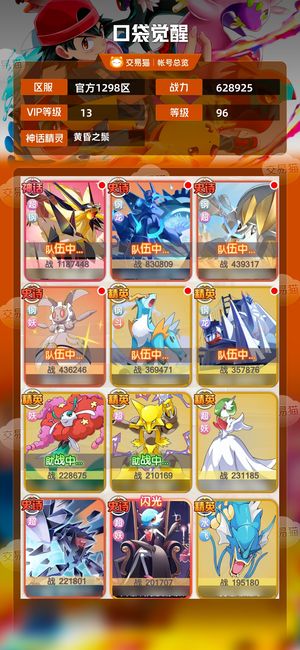 口袋觉醒【96级,628925战力】钢队，2橙携，不议价看不到吗