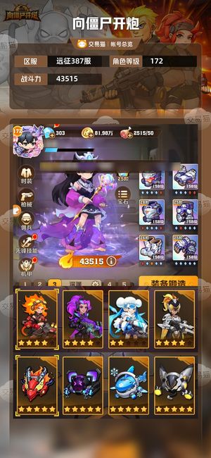 向僵尸开炮【43515攻击力】大翅膀四炫彩皮三炫彩核
