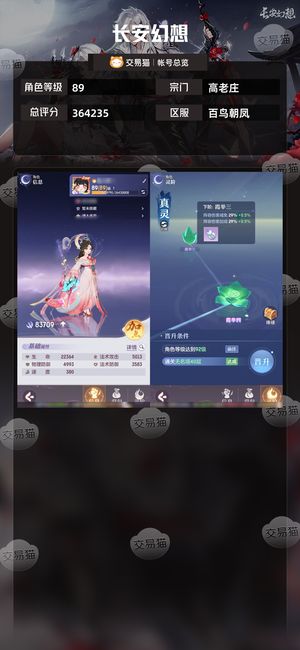 长安幻想【高老庄89级总评分364235】顶级毕业武器，双5000法师