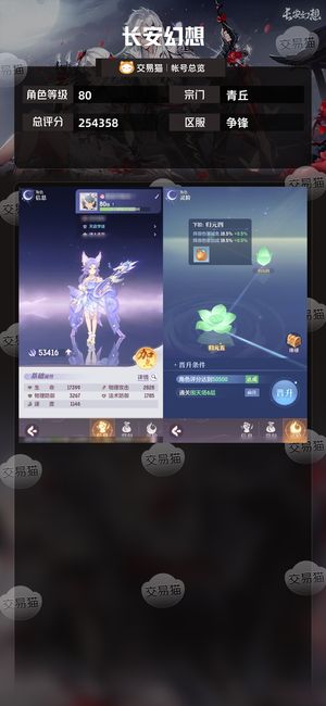 长安幻想【青丘80级总评分254358】神兽号，上手可玩（不断更新）