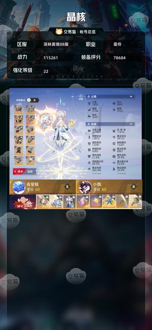 晶核【战力115261】精品22霜伶，武器无损