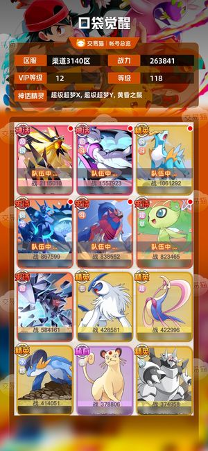 口袋觉醒【 级】 黄昏超刚队