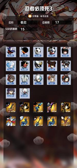 忍者必须死3【极忍忍阶】522卫鲤210紫源320隼白