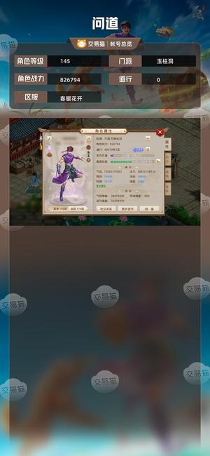问道【145级玉柱洞】 4万道111万战力。变异