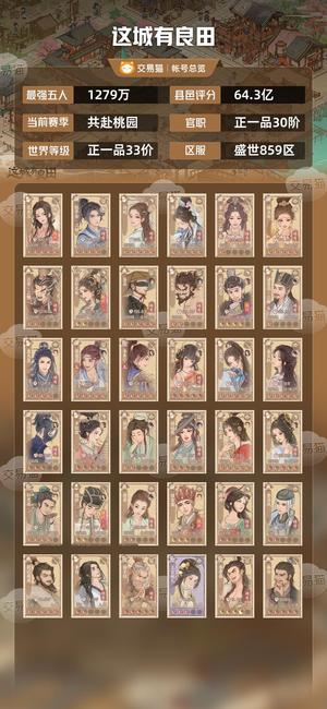 这城有良田【最强五人1279万】出木兰李一桐队1280战力