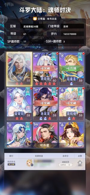 斗罗大陆：魂师对决【宗师,61级】不想玩了，便宜出