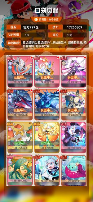 口袋觉醒【131级,17266809战力】 v18霸区全皮龙妖队 