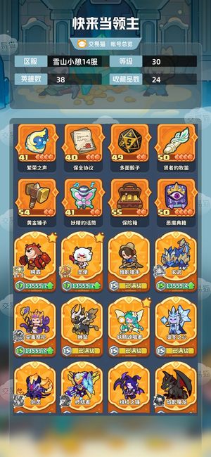 快来当领主极品号便宜甩卖
