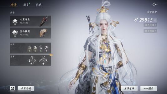 燕云十六声2.9鹅毕业伞扇，已用2八音