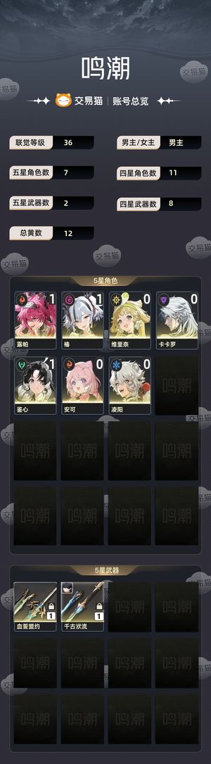 鸣潮【36级】 自抽号随缘出