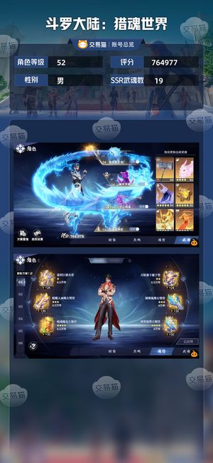 斗罗大陆：猎魂世界【52级】极品雷龙号