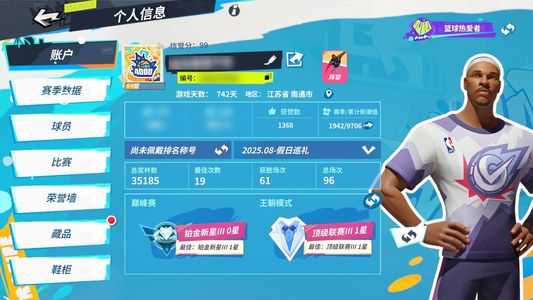 全明星街球派对6满突得分位