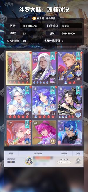 斗罗大陆：魂师对决【大宗师,63级】 新区前十有钻有券有瓶子