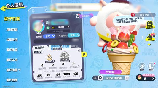 蛋仔派对东东羊 宁红夜