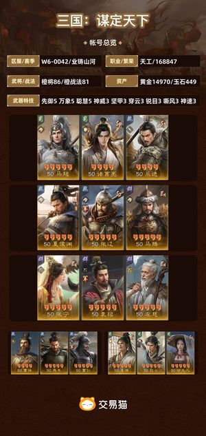 三国：谋定天下【业铸山河】 二十万氪高满高品