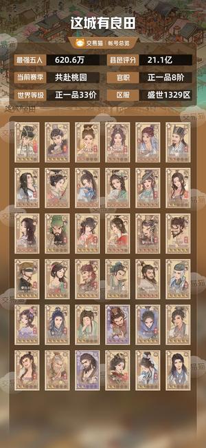 这城有良田【最强五人620.6万】魏征一桐队。