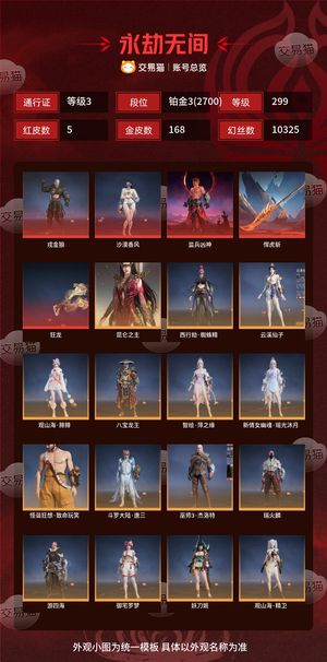 永劫无间（PC）5红 168金 三排铂金3(2700) 幻丝10325 金砖2 通行证3级