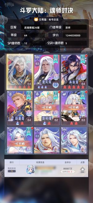 斗罗大陆：魂师对决【宗师,64级】斗罗大陆魂师对决