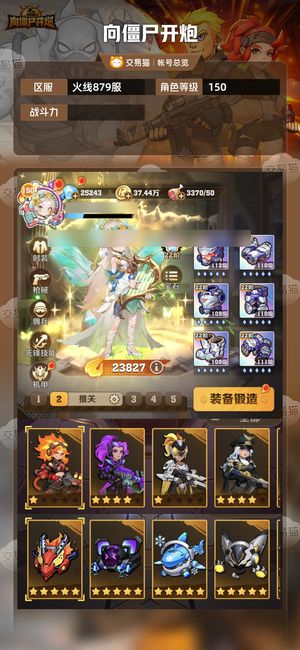 向僵尸开炮【 攻击力】 炫彩皮.新皮肤无人机