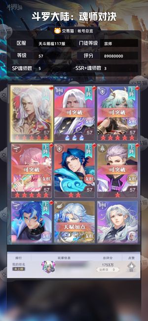 斗罗大陆：魂师对决【宗师,57级】。。。。。。