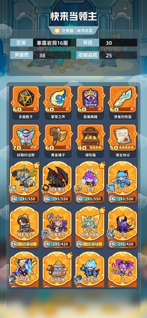 快来当领主【30级 38英雄数】个人账号不玩了