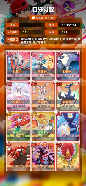 口袋觉醒【 级】 V16榜三