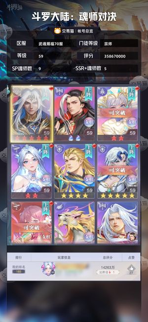 斗罗大陆：魂师对决【宗师,59级】 新区大佬号