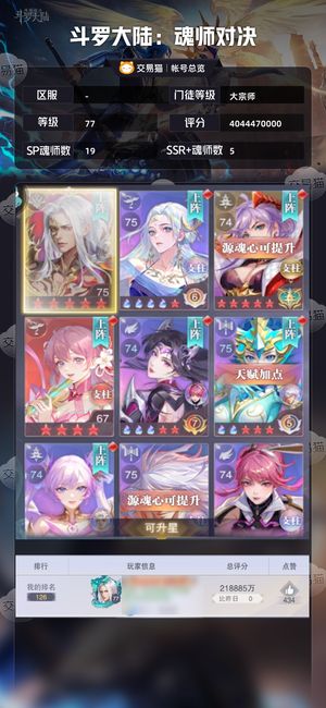 斗罗大陆：魂师对决【大宗师,77级】 斗罗大陆魂师对决